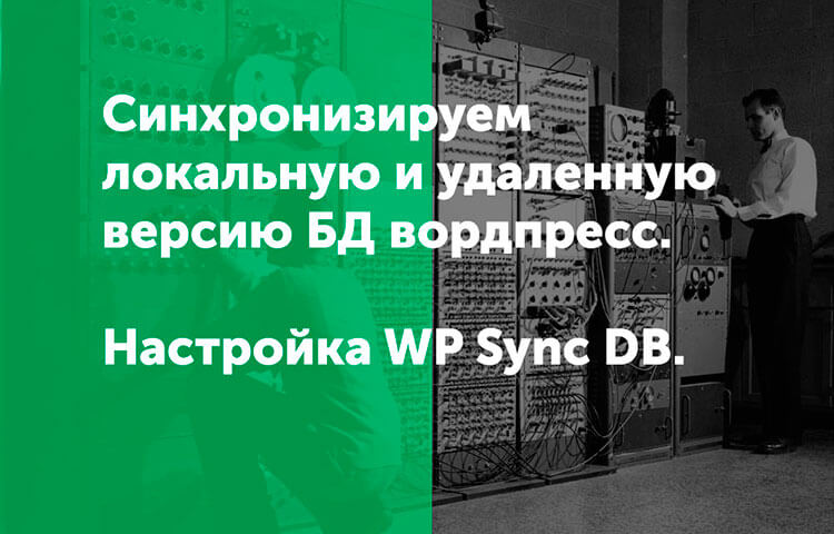 Как синхронизировать 2 ноутбука между собой